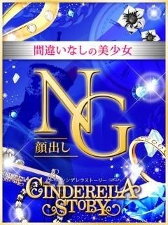Cinderella story ユキちゃん